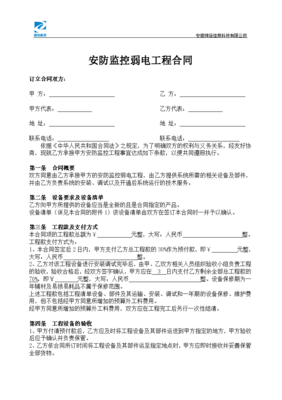 安防監控弱電工程及信息技術咨詢服務標準合同模板